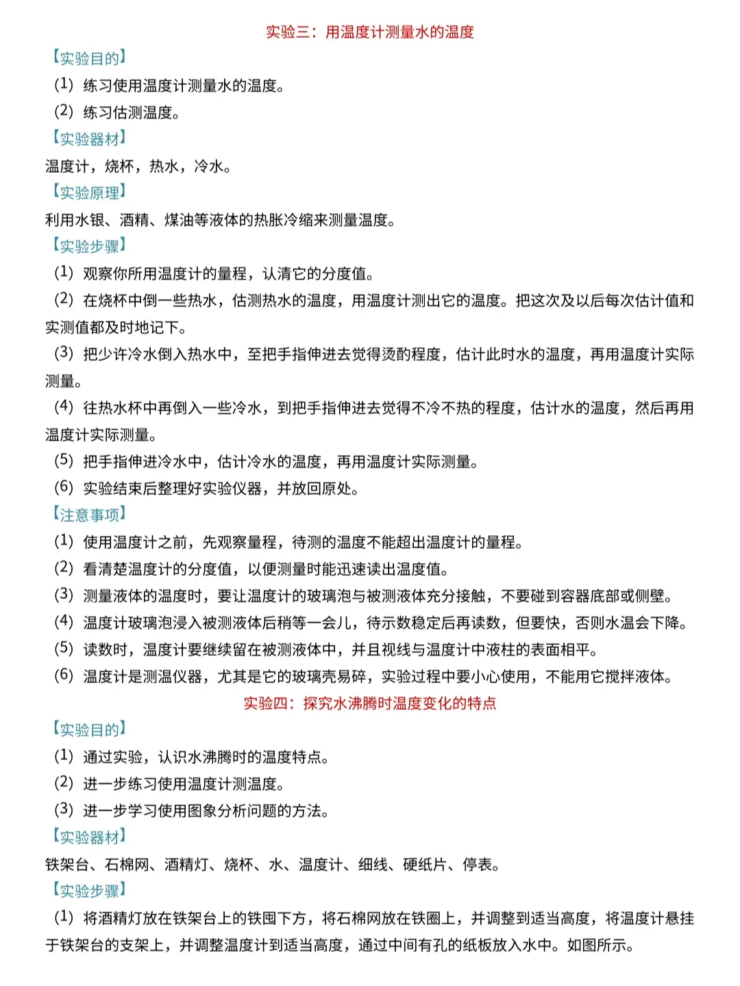 中考物理15个实验考点梳理 第3张