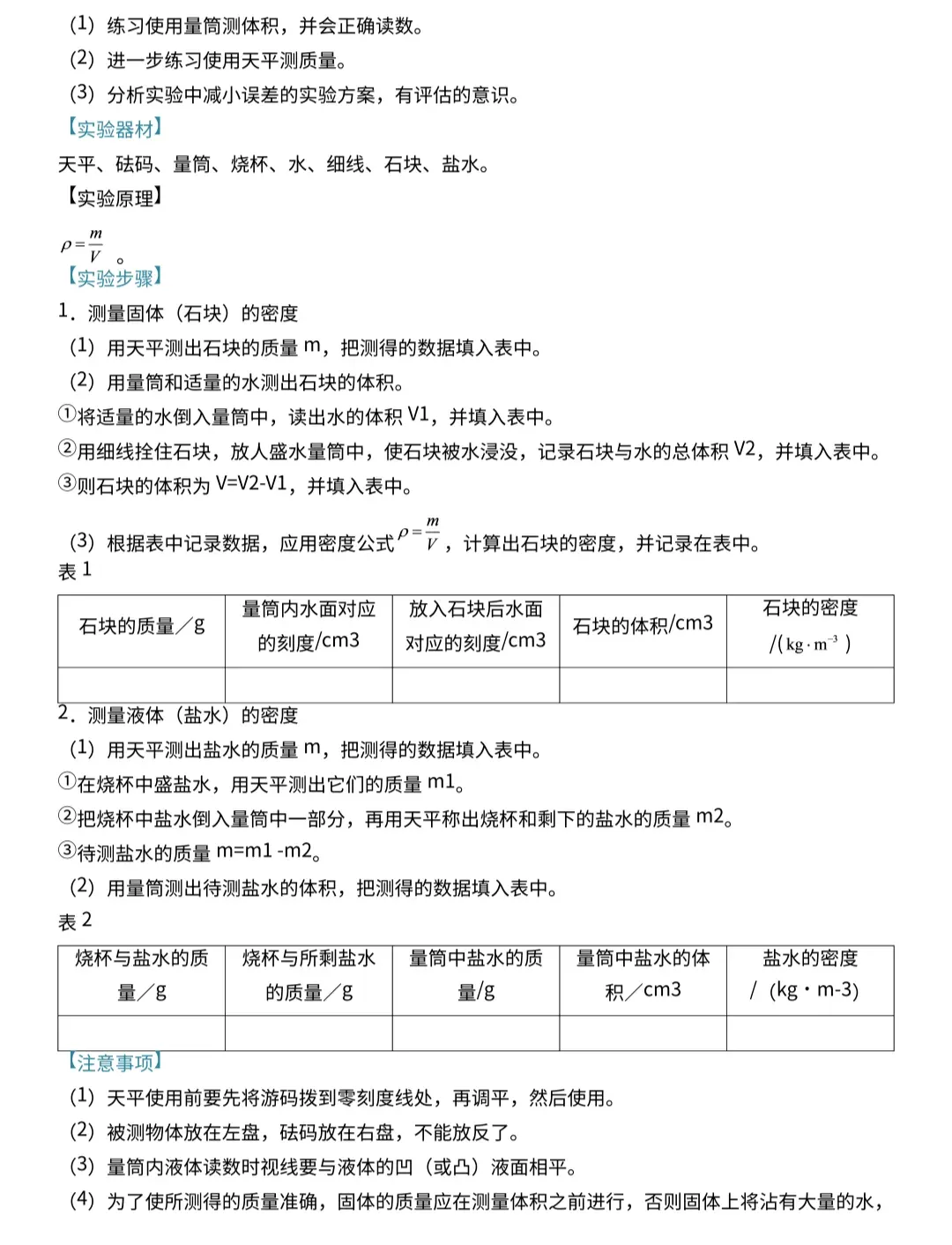 中考物理15个实验考点梳理 第9张