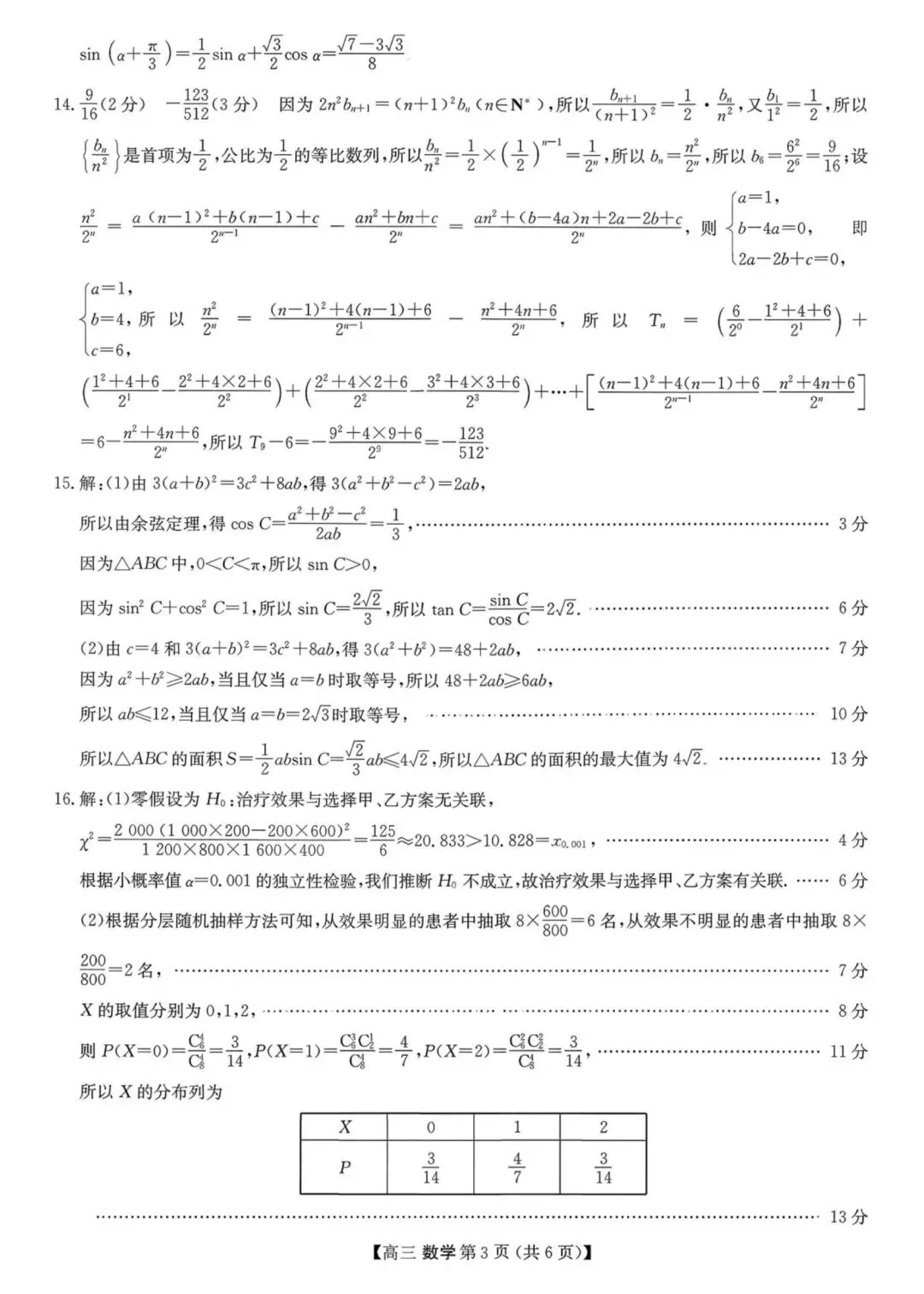 考题速递:2026届陕西商洛高三第一次模拟考试数学试题及答案 第7张