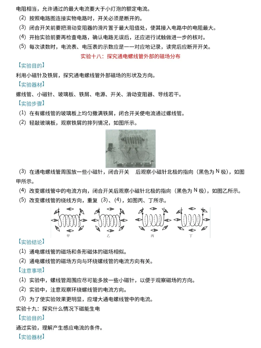 中考物理15个实验考点梳理 第19张
