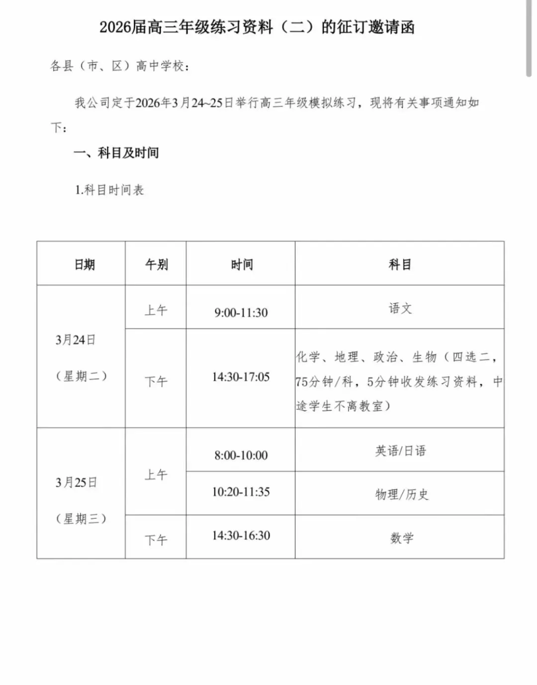 【试卷+解析】安阳二模安阳市2026届高三年级联系资料(二)全科及答案汇总! 第2张