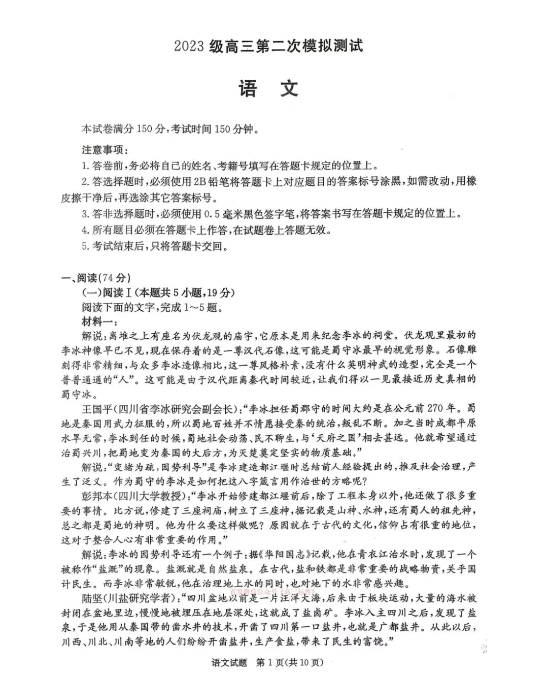 【成都二诊】2023级高三第二次模拟测试答案 第2张