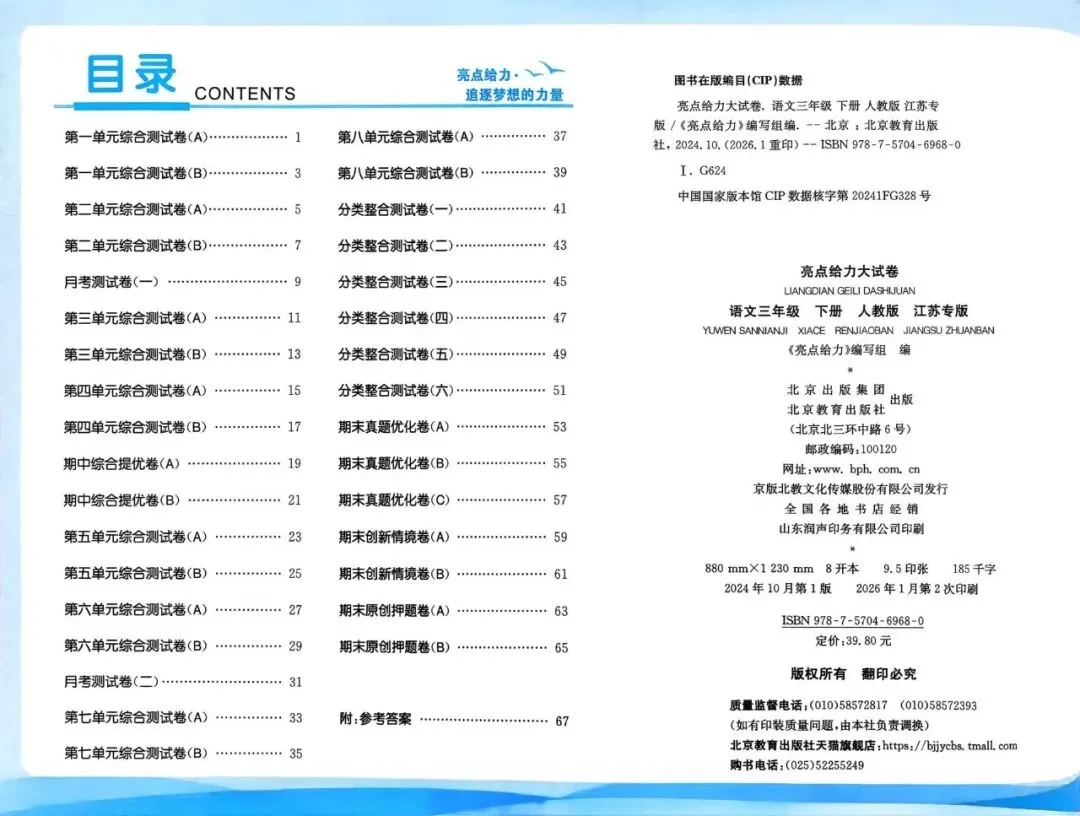 26春《亮点给力大试卷》语数英123456年级下册(江苏专版) 第4张