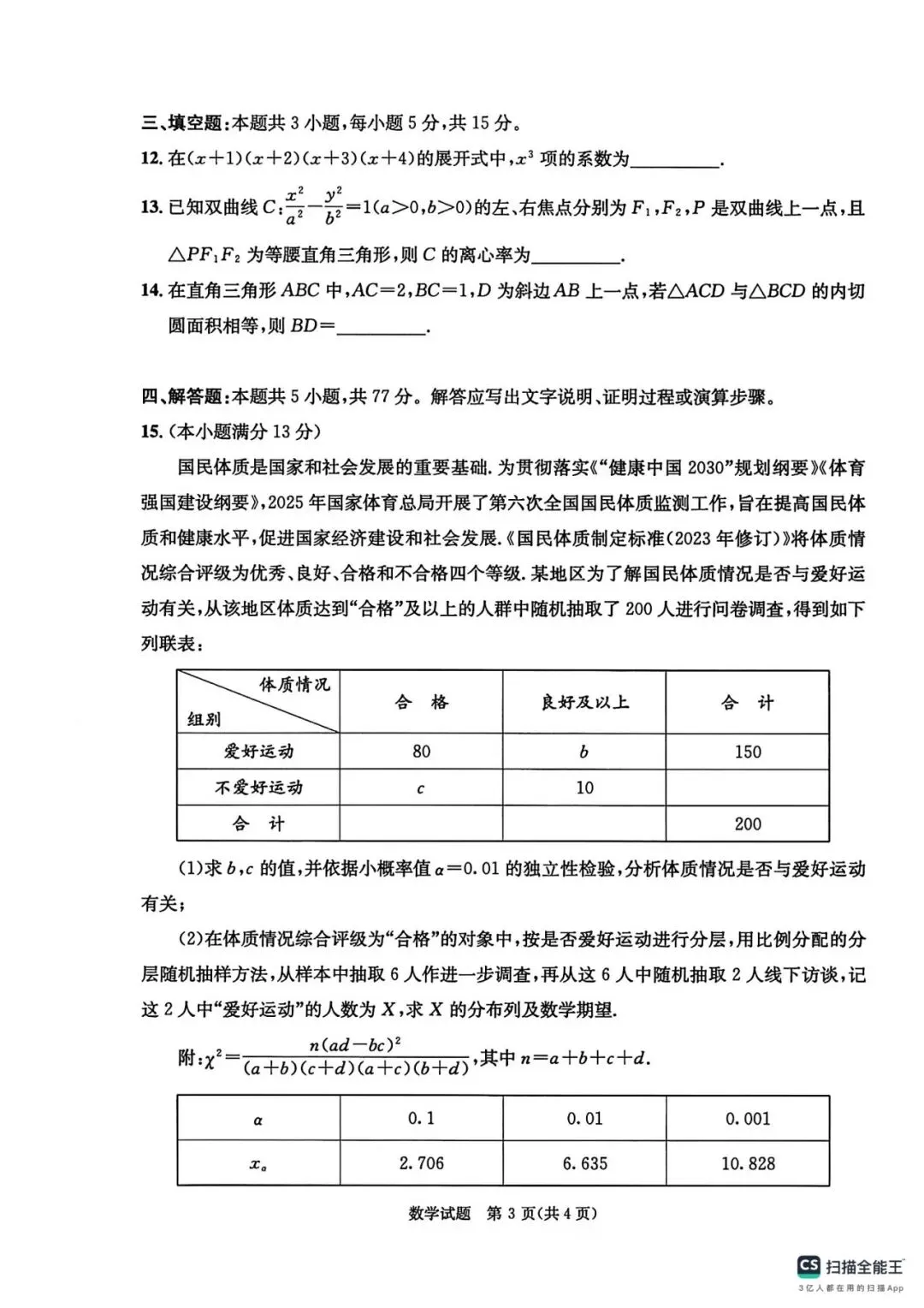 四川省成都市2023级高三第二次模拟测试 第6张