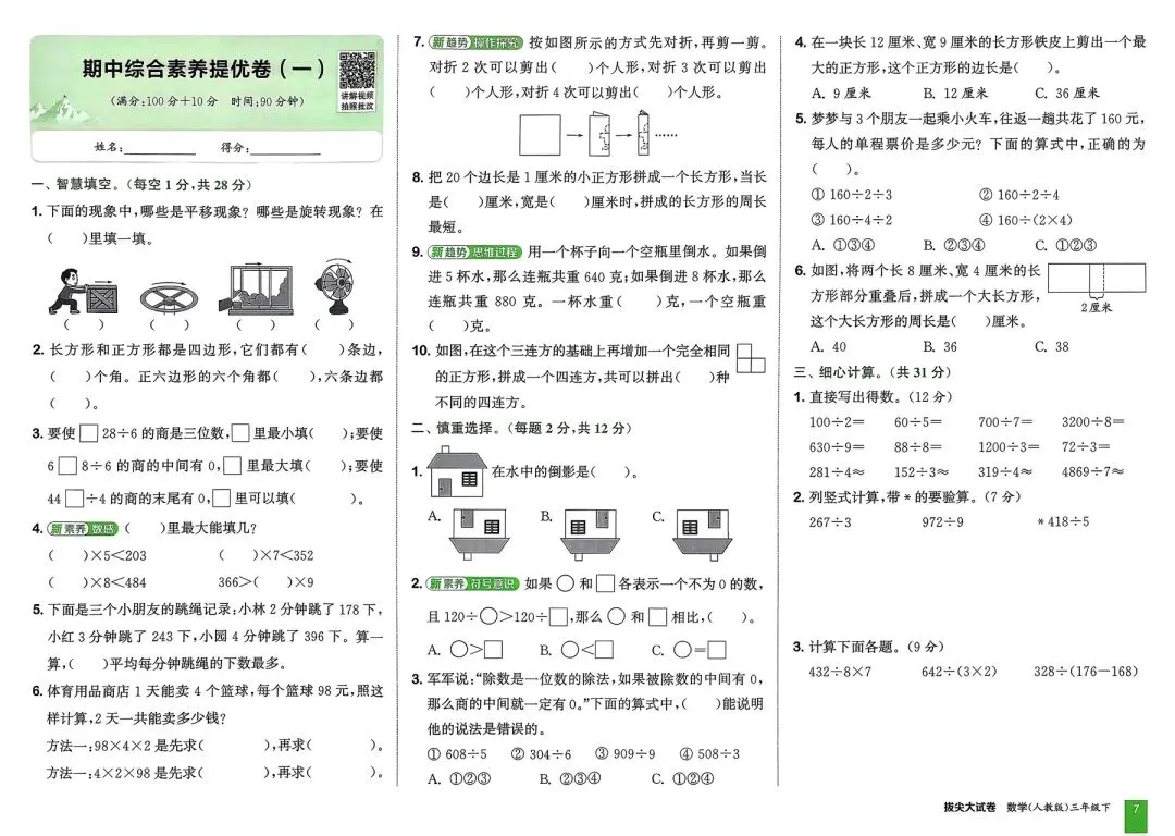 2026春《拔尖大试卷》数学人教版一二三四五六年级下册 第3张