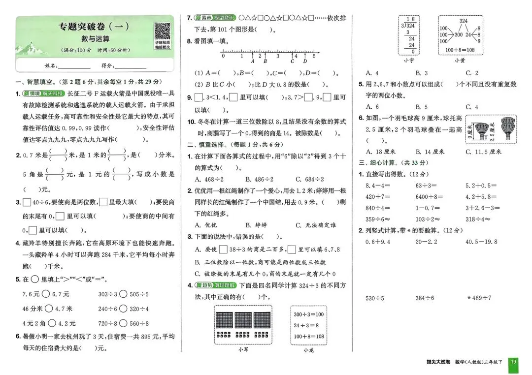 2026春《拔尖大试卷》数学人教版一二三四五六年级下册 第4张
