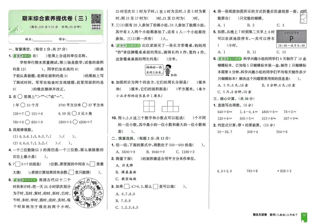 2026春《拔尖大试卷》数学人教版一二三四五六年级下册 第5张