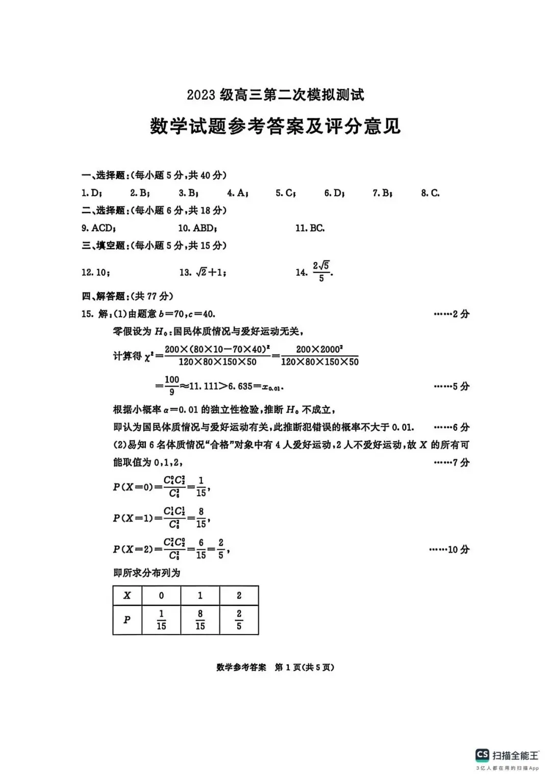 四川省成都市2023级高三第二次模拟测试 第8张