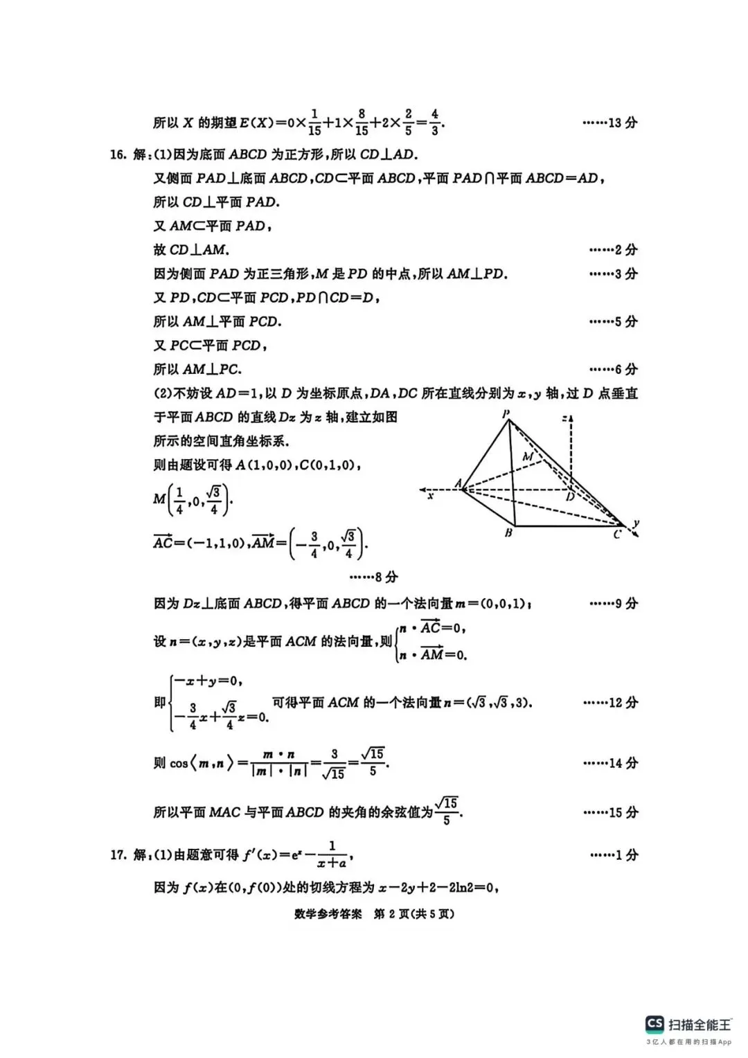 四川省成都市2023级高三第二次模拟测试 第9张