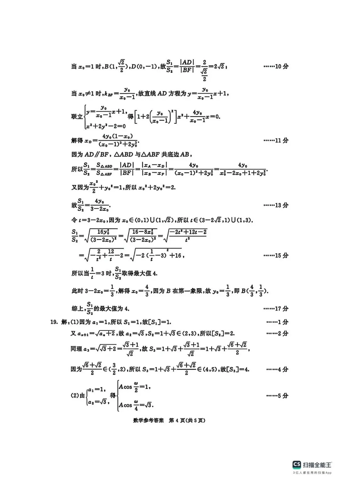 四川省成都市2023级高三第二次模拟测试 第11张