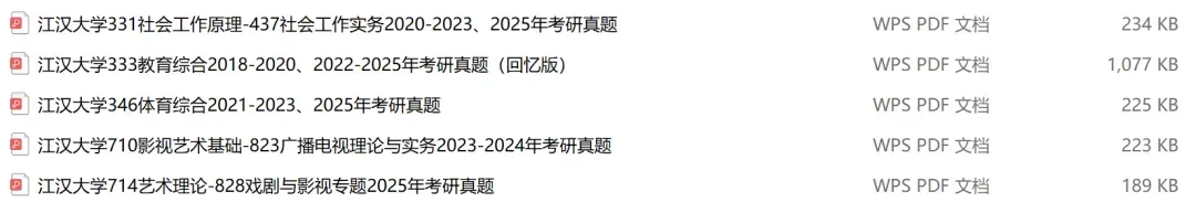 江汉大学考研专业课历年真题汇总(含2026真题) 第2张
