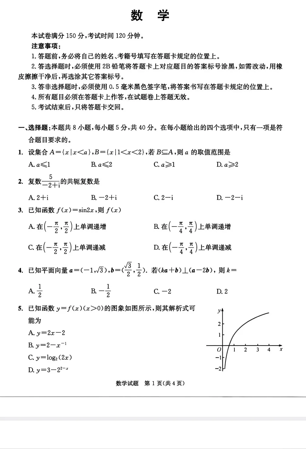 四川成都市2026届高三下学期第二次模拟测试数学试题 第1张