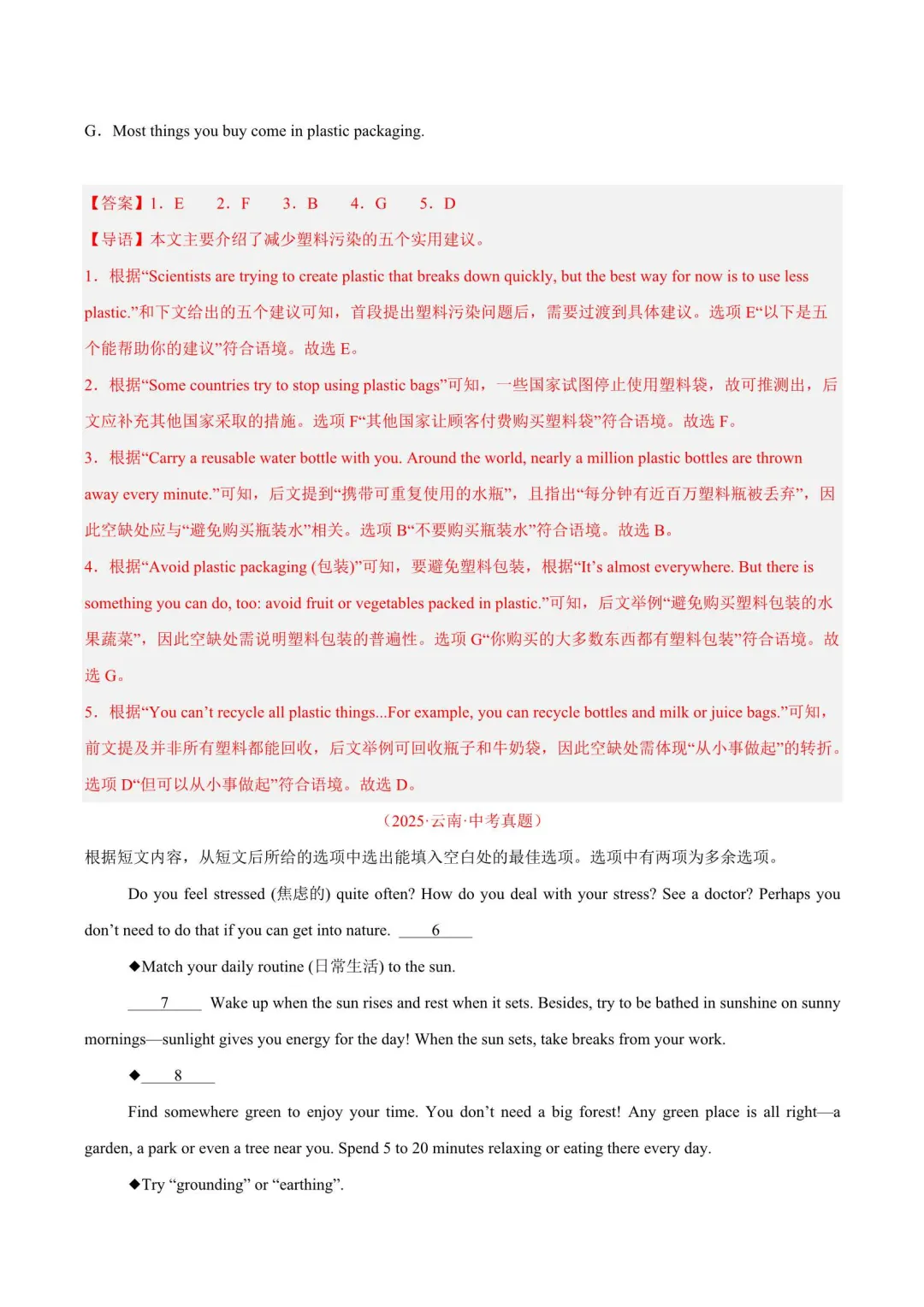 近三年中考英语真题分类汇编(2023-2025) 第13张
