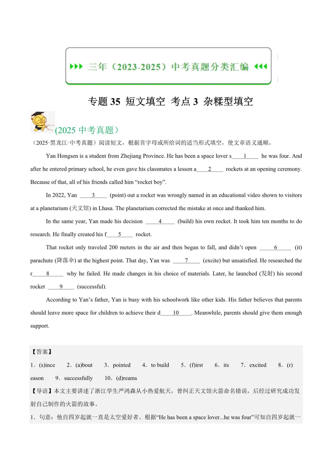 近三年中考英语真题分类汇编(2023-2025) 第18张