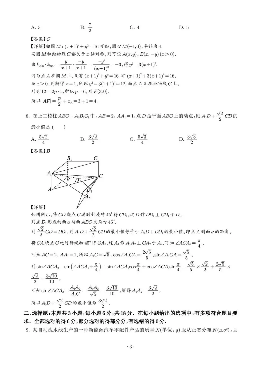 2026届广州高三毕业生一模数学试卷 第4张