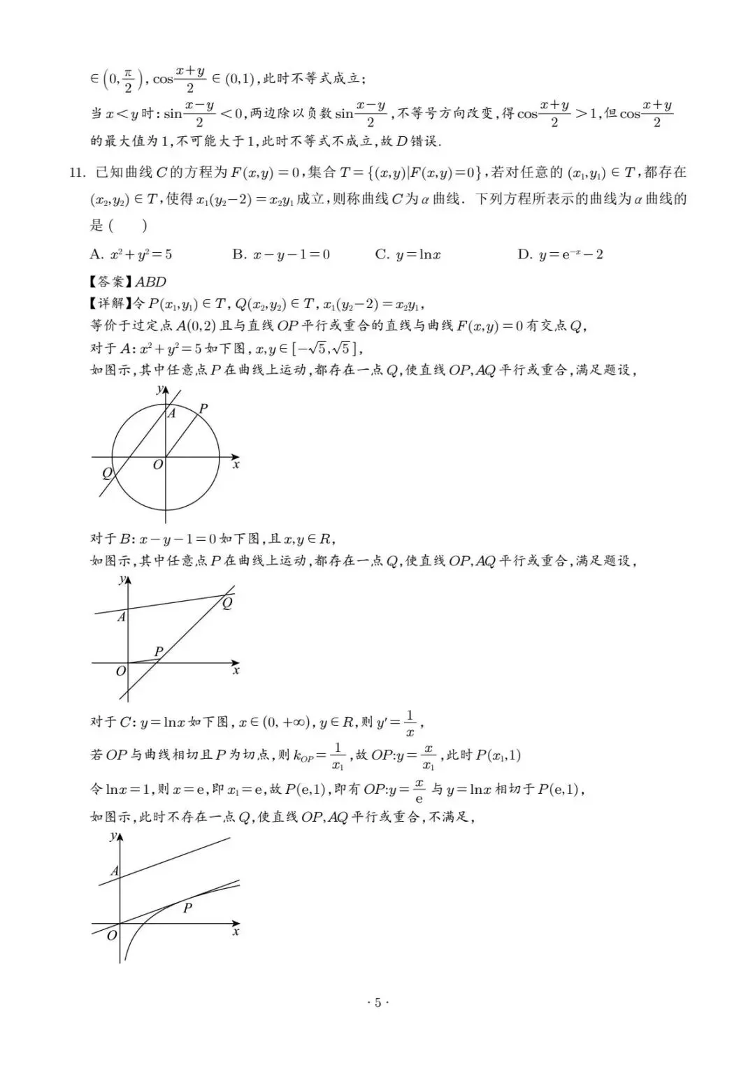 2026届广州高三毕业生一模数学试卷 第6张