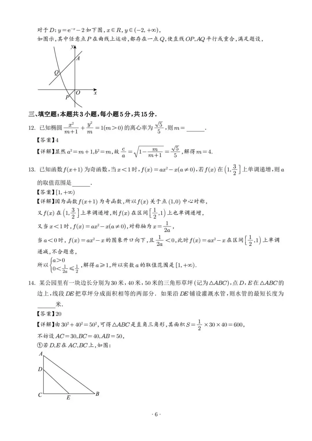 2026届广州高三毕业生一模数学试卷 第7张