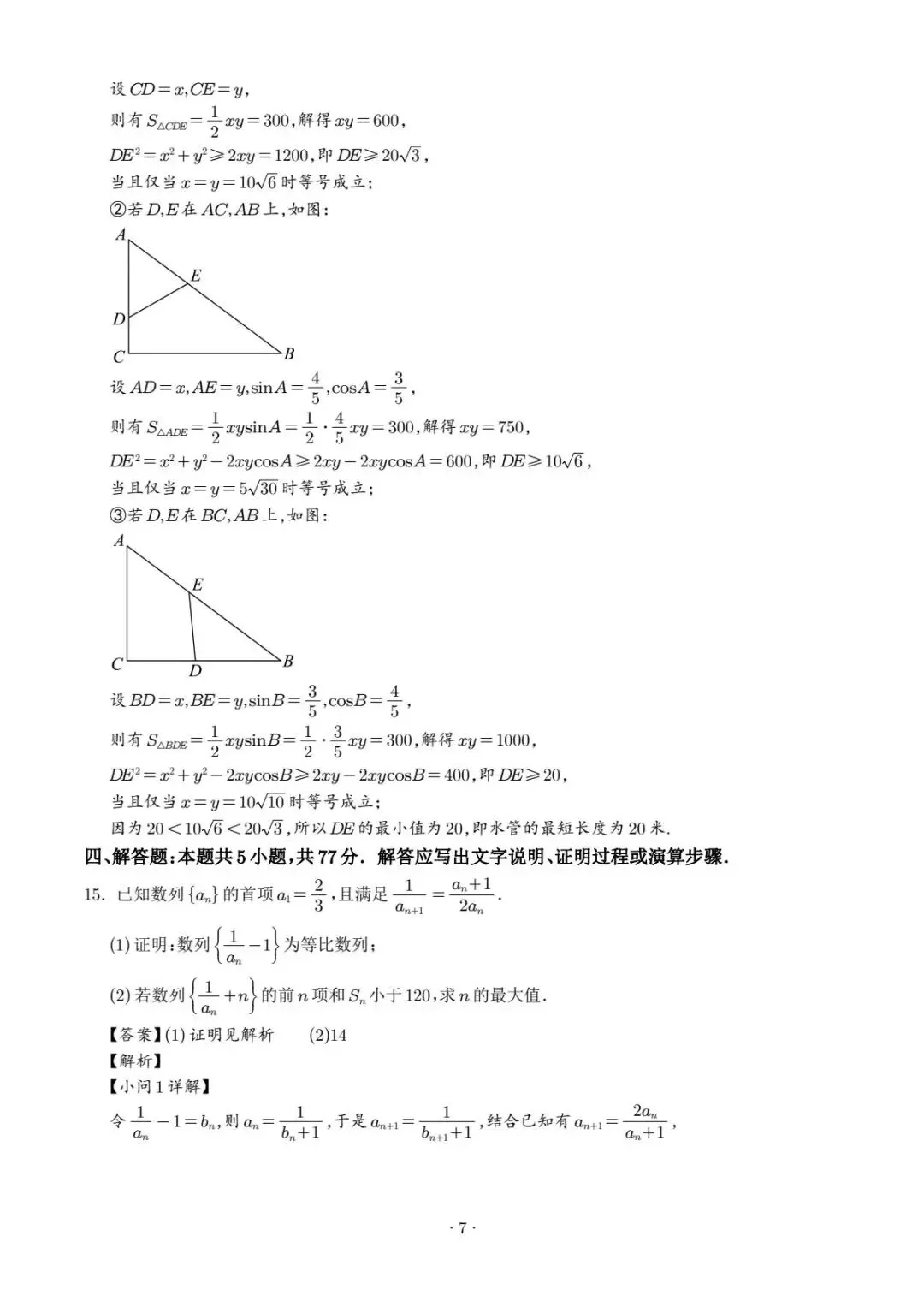 2026届广州高三毕业生一模数学试卷 第8张