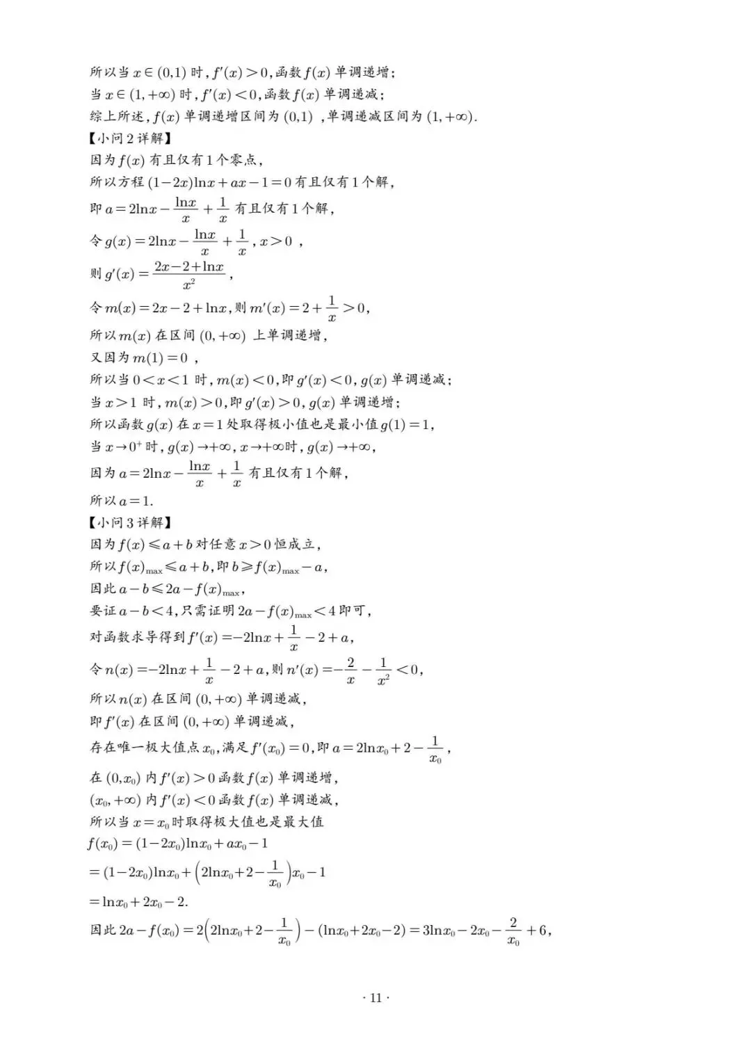 2026届广州高三毕业生一模数学试卷 第12张