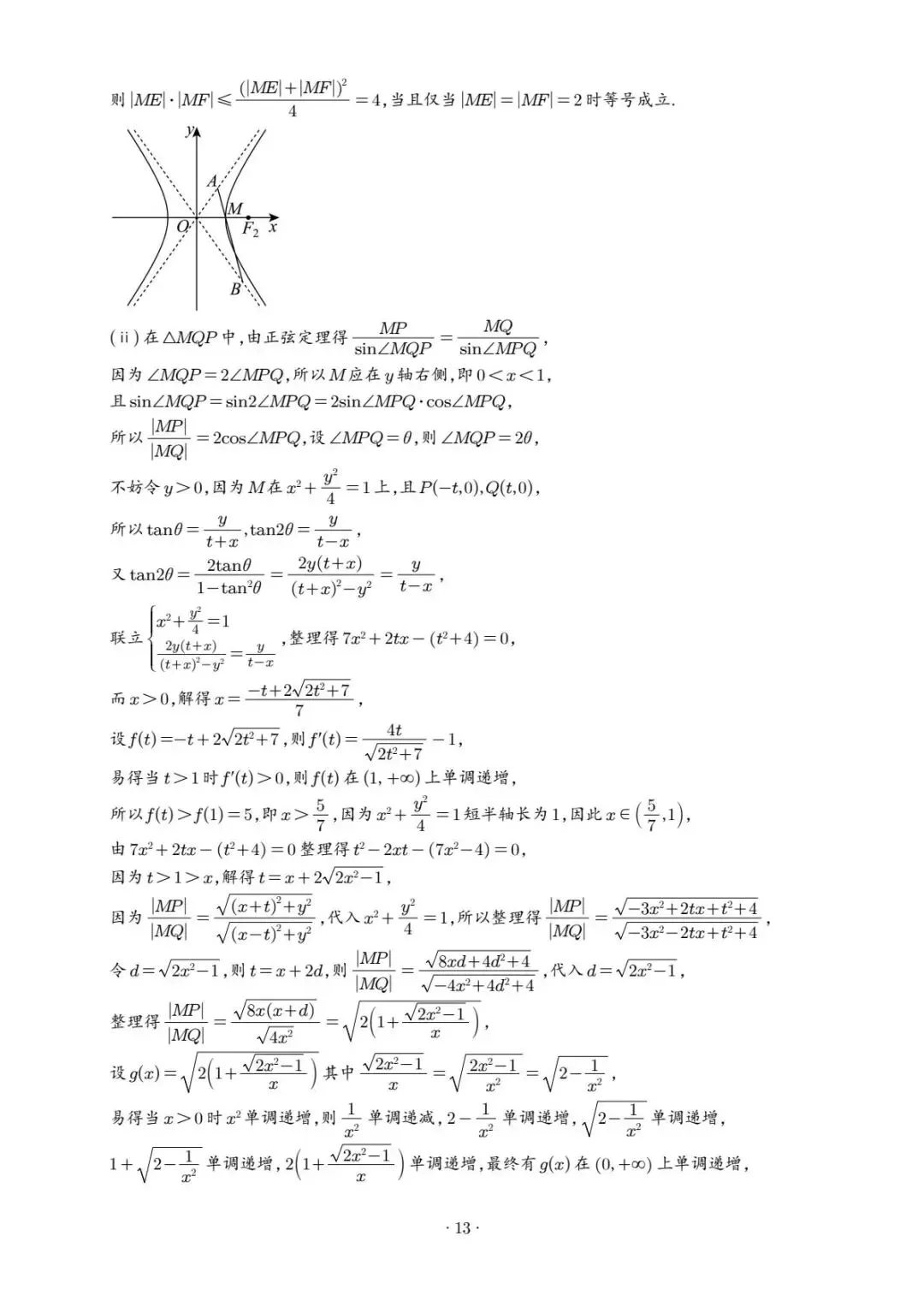 2026届广州高三毕业生一模数学试卷 第14张