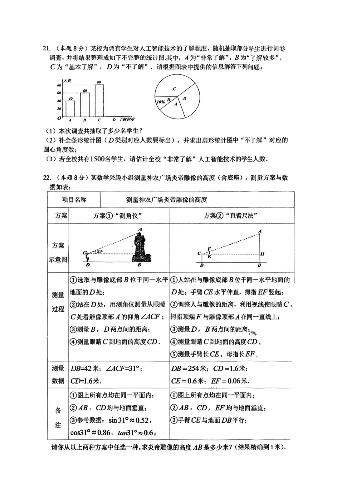 2025株洲中考一模真题来了!全科+解析+听力,免费领取! 第4张