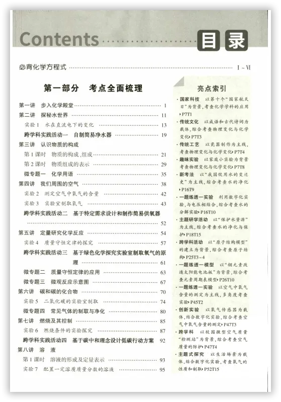 【2026】《初中化学•中考对策-复习学案》中考(人教版),超全知识点梳理、例题解析! 第4张