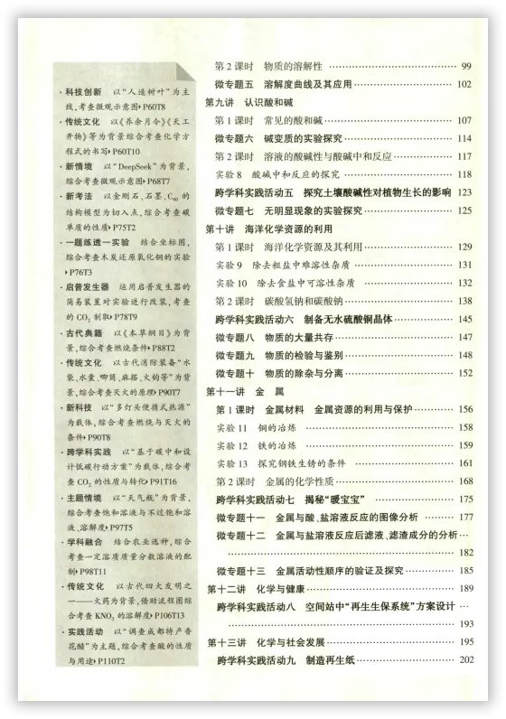 【2026】《初中化学•中考对策-复习学案》中考(人教版),超全知识点梳理、例题解析! 第5张