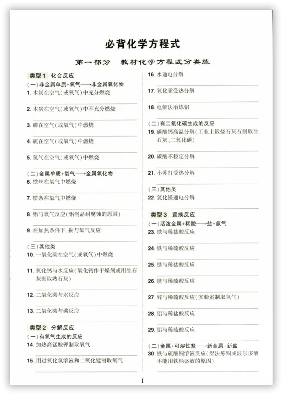 【2026】《初中化学•中考对策-复习学案》中考(人教版),超全知识点梳理、例题解析! 第7张
