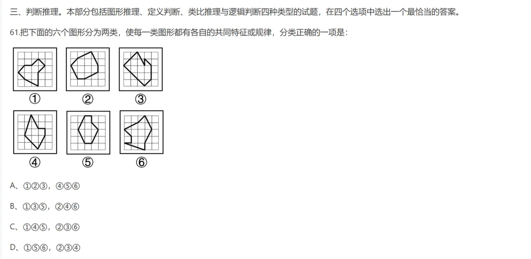 图形判断推理 | 公务员考试行测真题解答(陕西省2022_1) 第1张