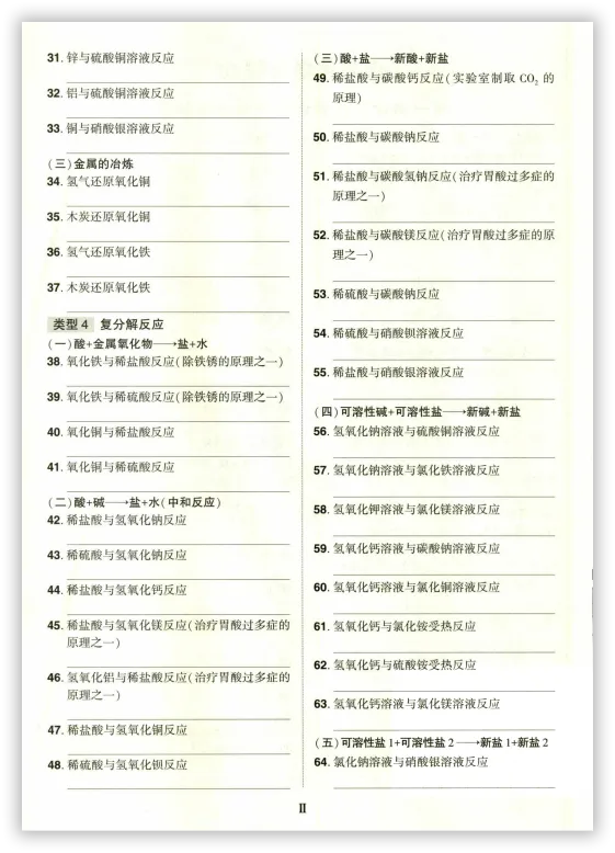 【2026】《初中化学•中考对策-复习学案》中考(人教版),超全知识点梳理、例题解析! 第8张