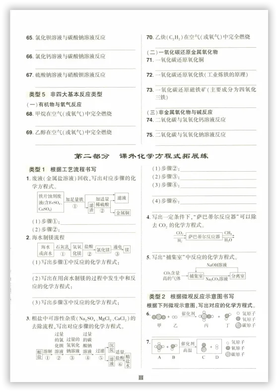 【2026】《初中化学•中考对策-复习学案》中考(人教版),超全知识点梳理、例题解析! 第9张