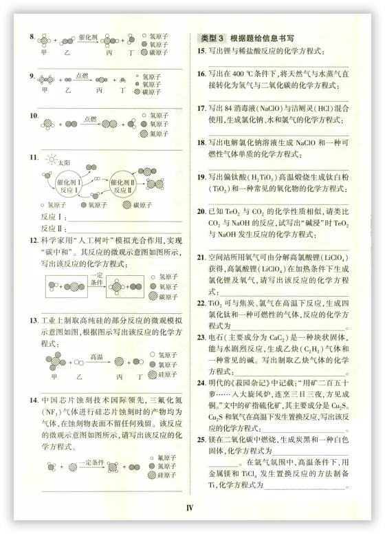 【2026】《初中化学•中考对策-复习学案》中考(人教版),超全知识点梳理、例题解析! 第10张