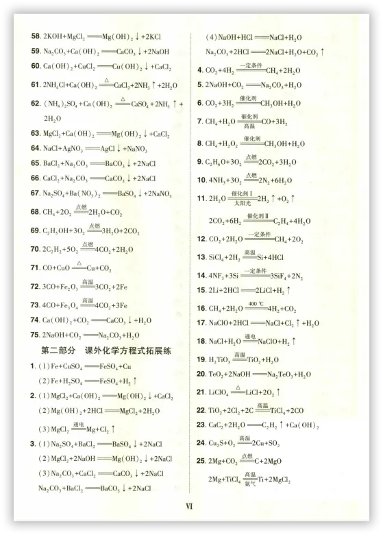 【2026】《初中化学•中考对策-复习学案》中考(人教版),超全知识点梳理、例题解析! 第12张