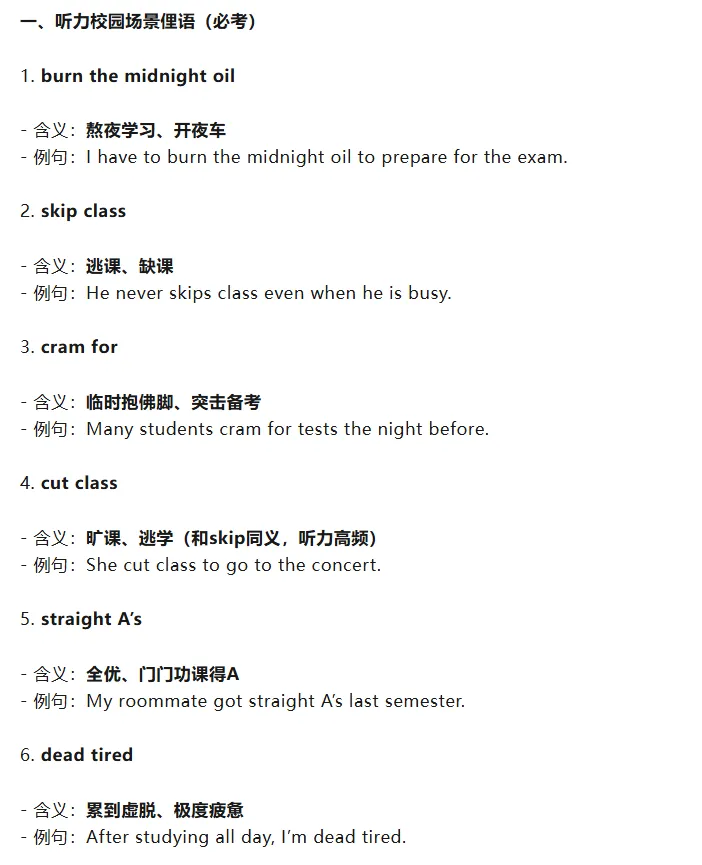 四六级听力阅读提分密码|22个真题俚语,看懂就能秒选选项 第1张 四六级听力阅读提分密码|22个真题俚语,看懂就能秒选选项 第1张