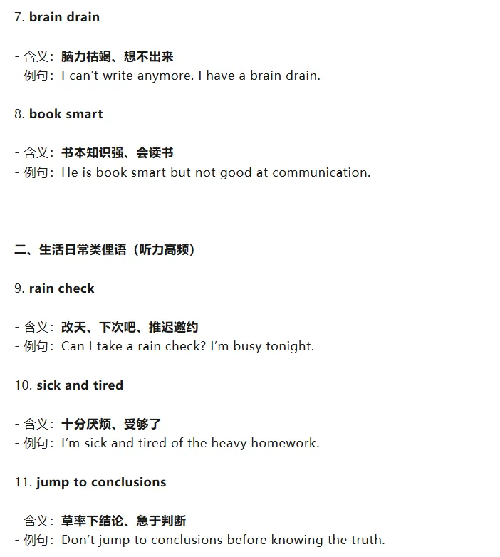 四六级听力阅读提分密码|22个真题俚语,看懂就能秒选选项 第2张 四六级听力阅读提分密码|22个真题俚语,看懂就能秒选选项 第2张