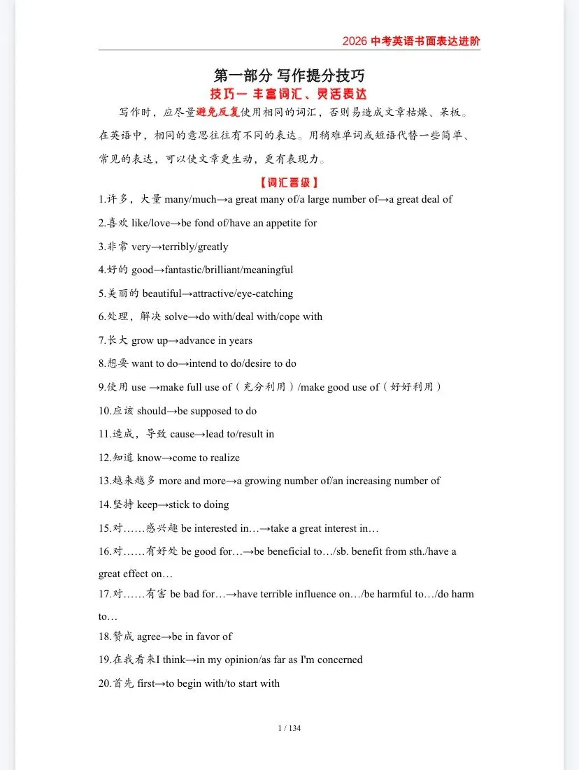 2026新中考英语书面表达作文专题训练(写作技巧+常考话题+仿句练习+真题练习+讲练结合) 第4张