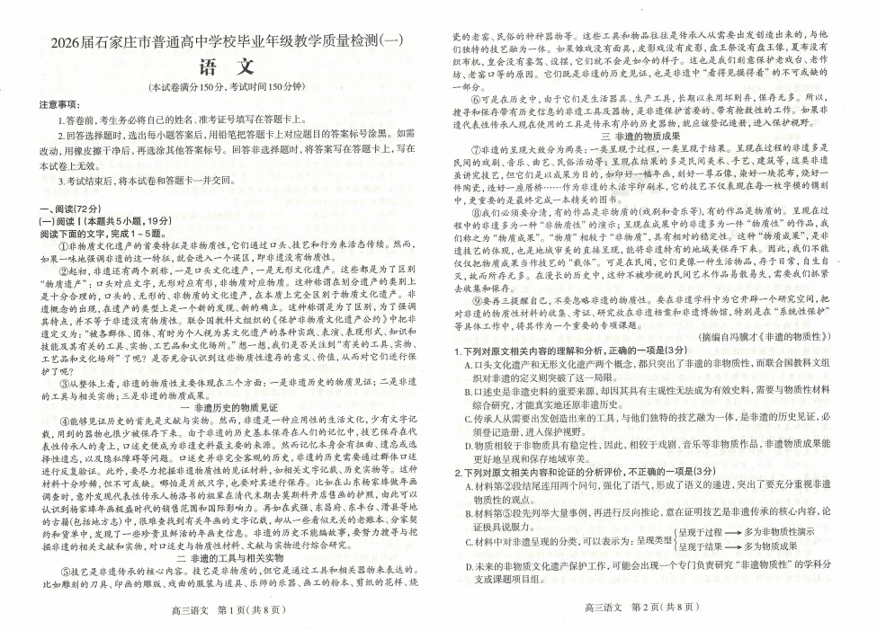 2026.3.23石家庄高三一模语文试卷和答案 第2张