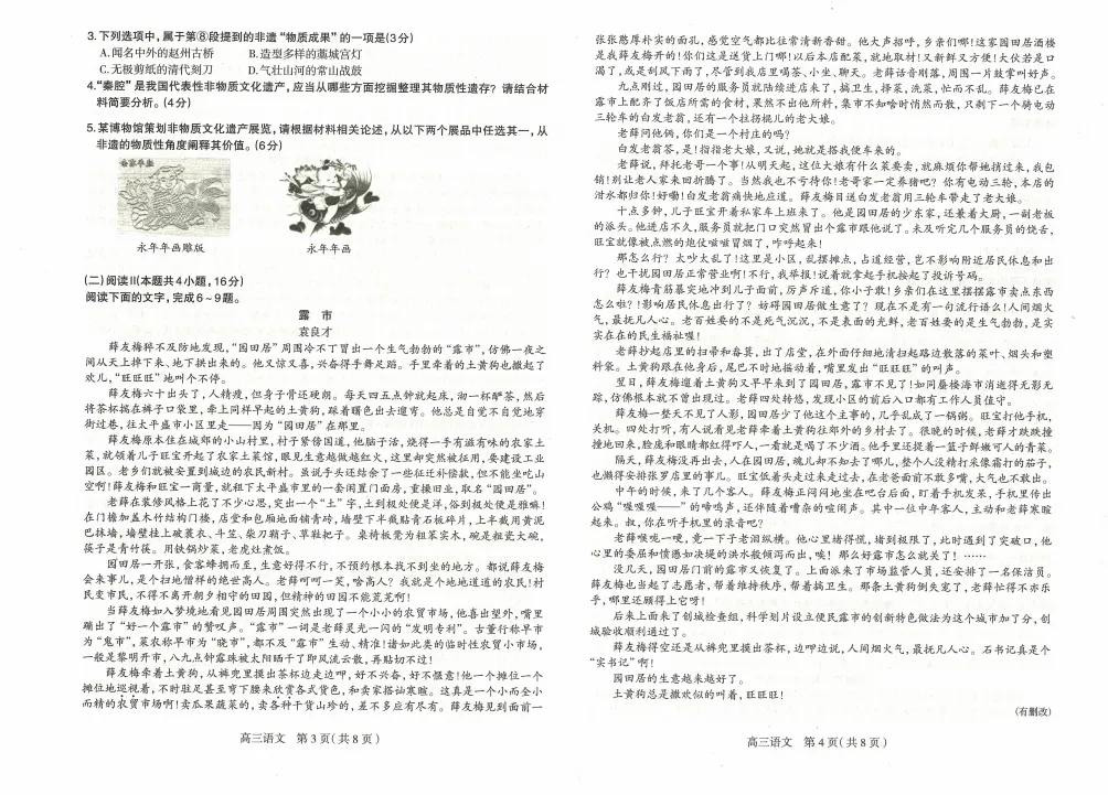 2026.3.23石家庄高三一模语文试卷和答案 第3张