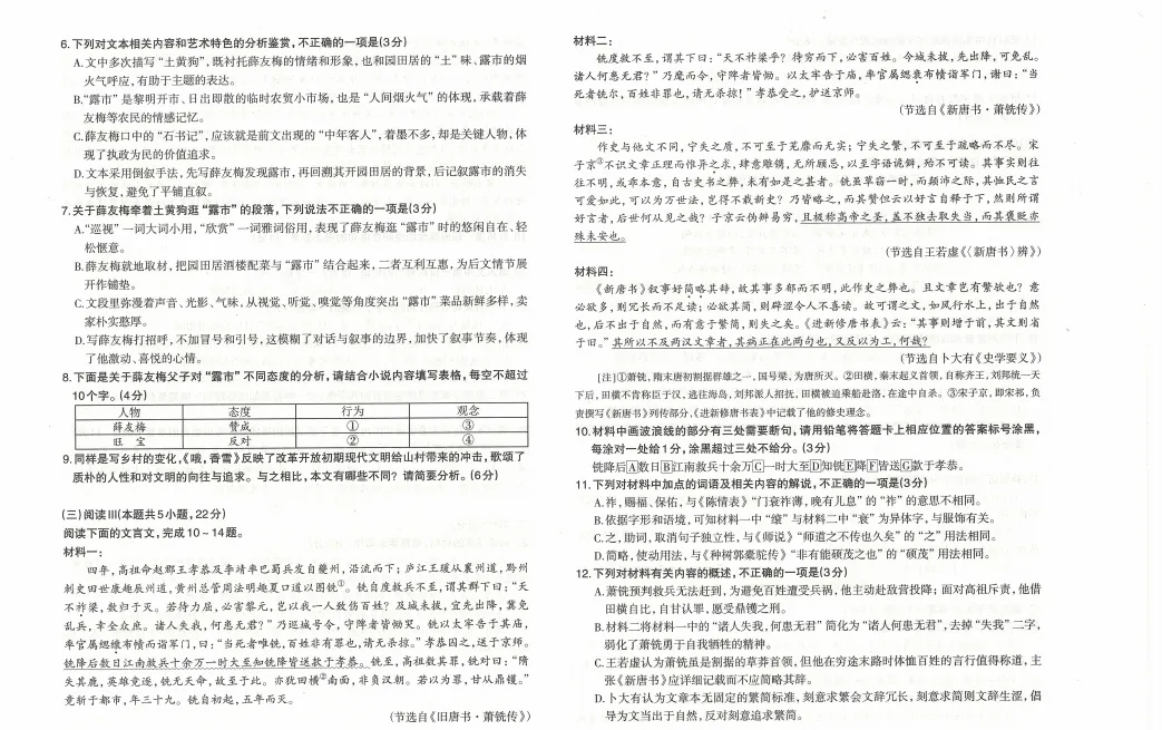 2026.3.23石家庄高三一模语文试卷和答案 第4张