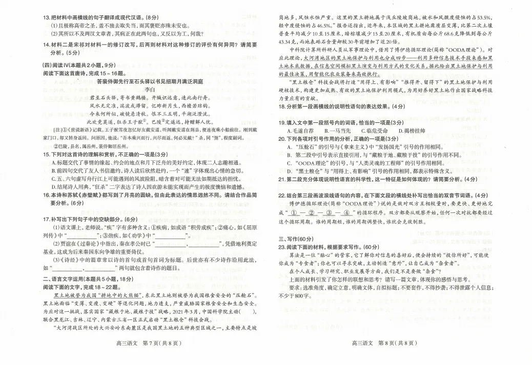 2026.3.23石家庄高三一模语文试卷和答案 第5张