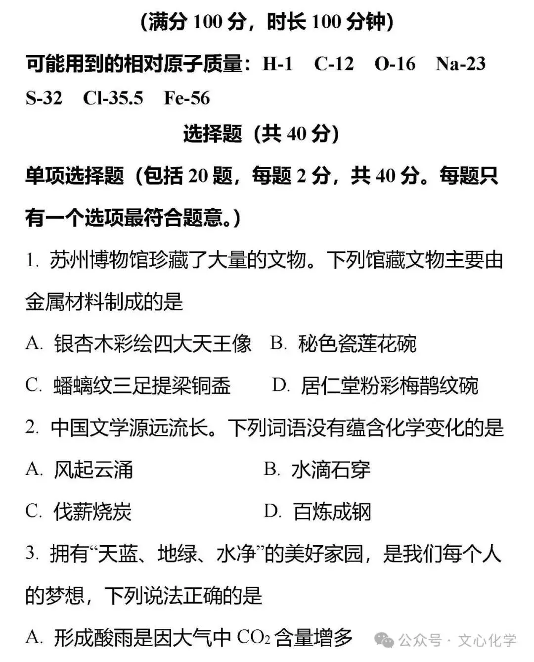 2025-2026学年中考化学模拟试题一(分享打印版) 第1张