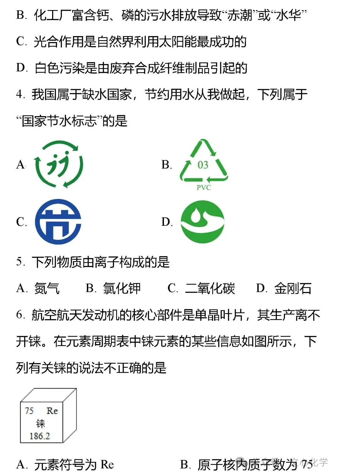 2025-2026学年中考化学模拟试题一(分享打印版) 第2张