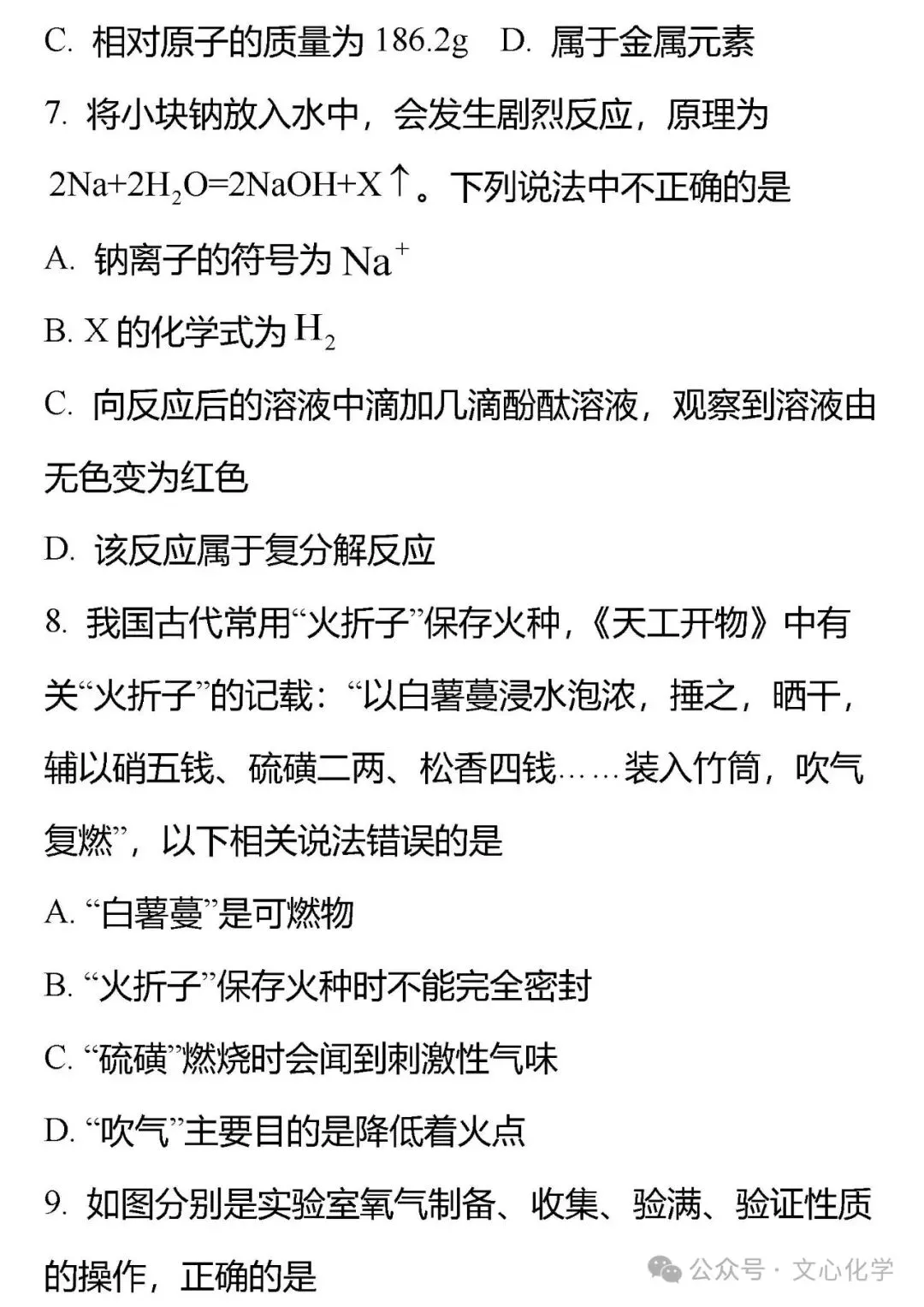 2025-2026学年中考化学模拟试题一(分享打印版) 第3张