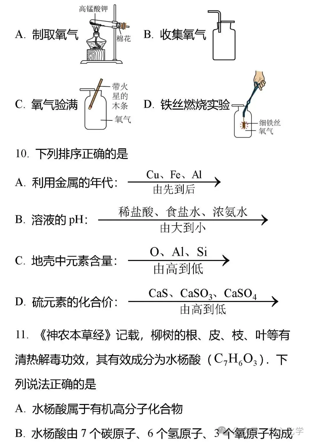2025-2026学年中考化学模拟试题一(分享打印版) 第4张