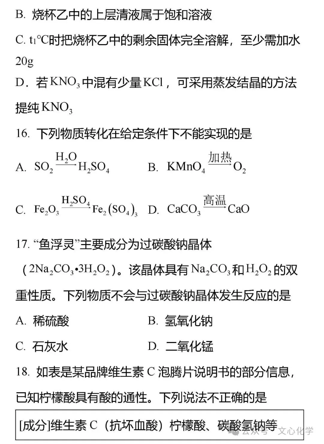 2025-2026学年中考化学模拟试题一(分享打印版) 第7张