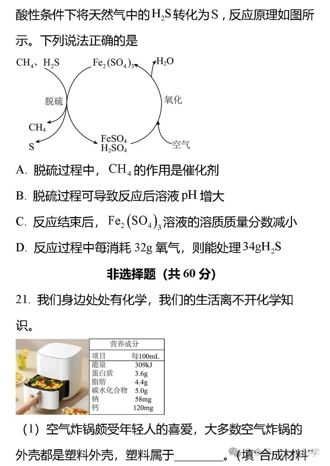 2025-2026学年中考化学模拟试题一(分享打印版) 第9张