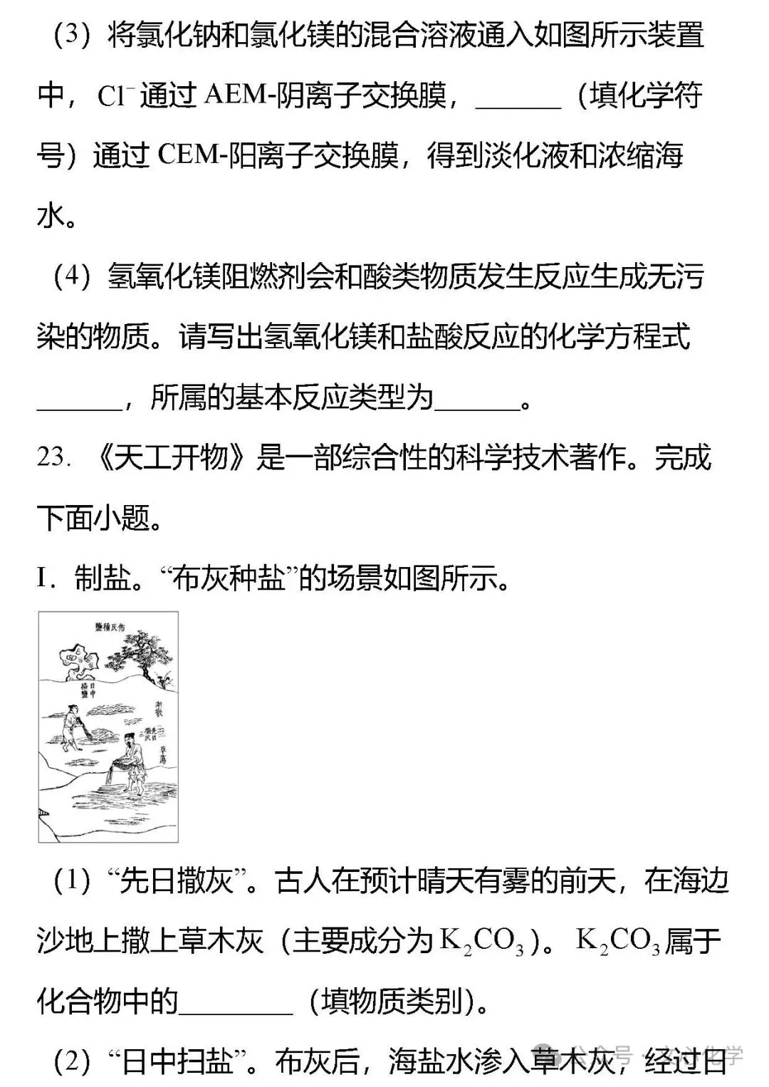 2025-2026学年中考化学模拟试题一(分享打印版) 第12张