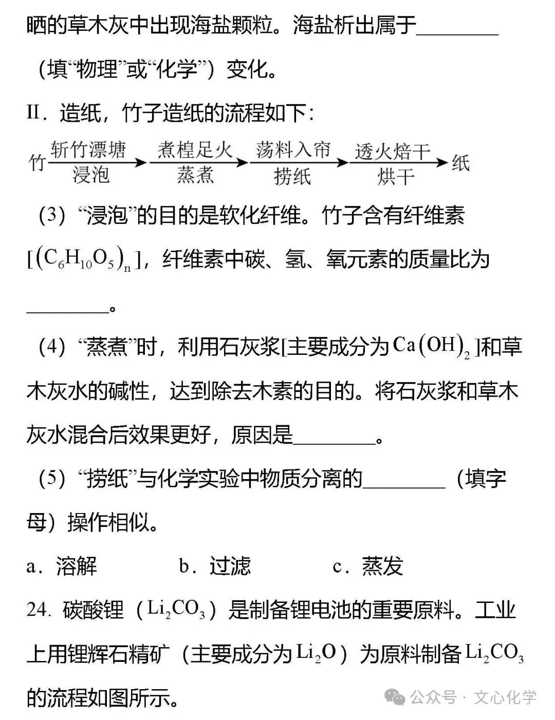 2025-2026学年中考化学模拟试题一(分享打印版) 第13张