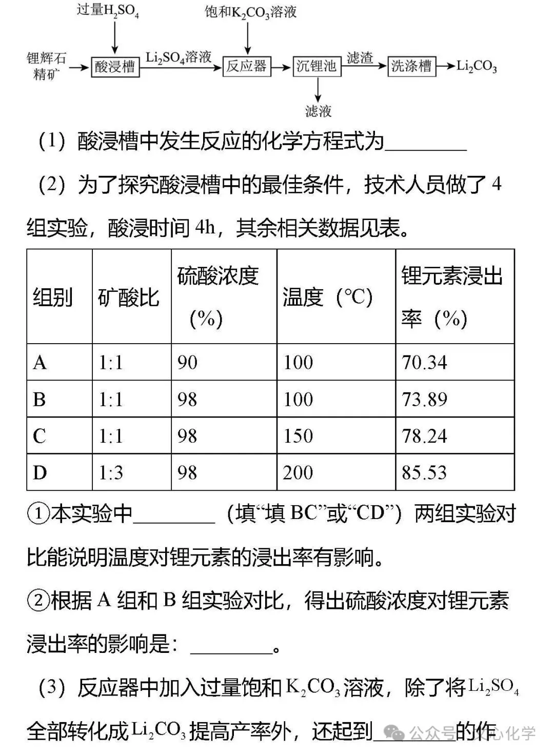 2025-2026学年中考化学模拟试题一(分享打印版) 第14张