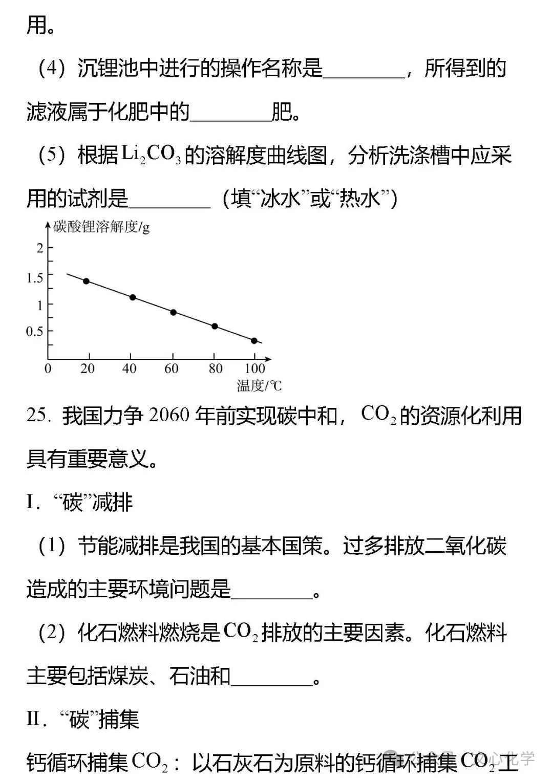 2025-2026学年中考化学模拟试题一(分享打印版) 第15张